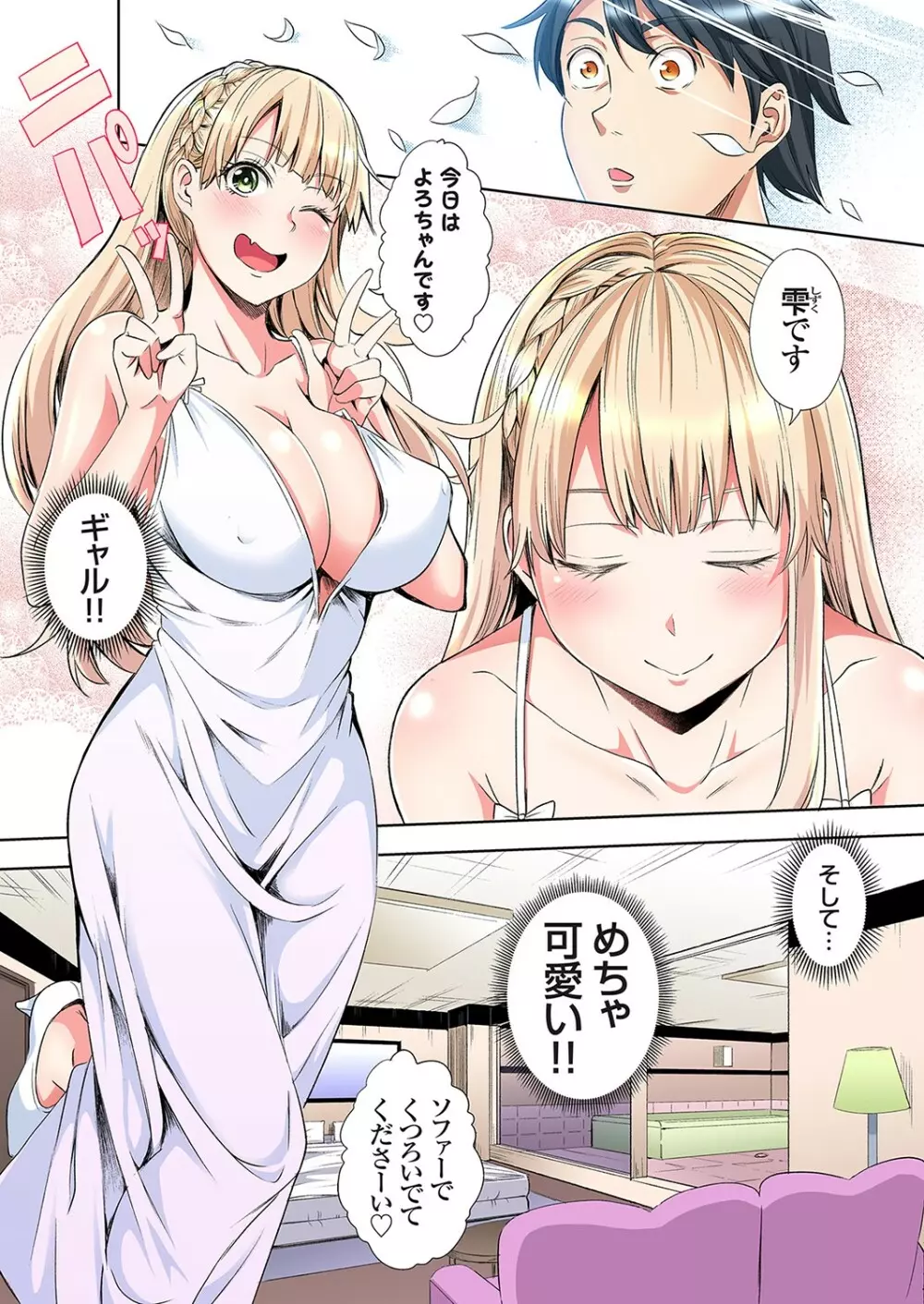 ギャルママとパコパコSEX~人妻の超絶テクにマジイキ絶頂!第24~31話 Page.181