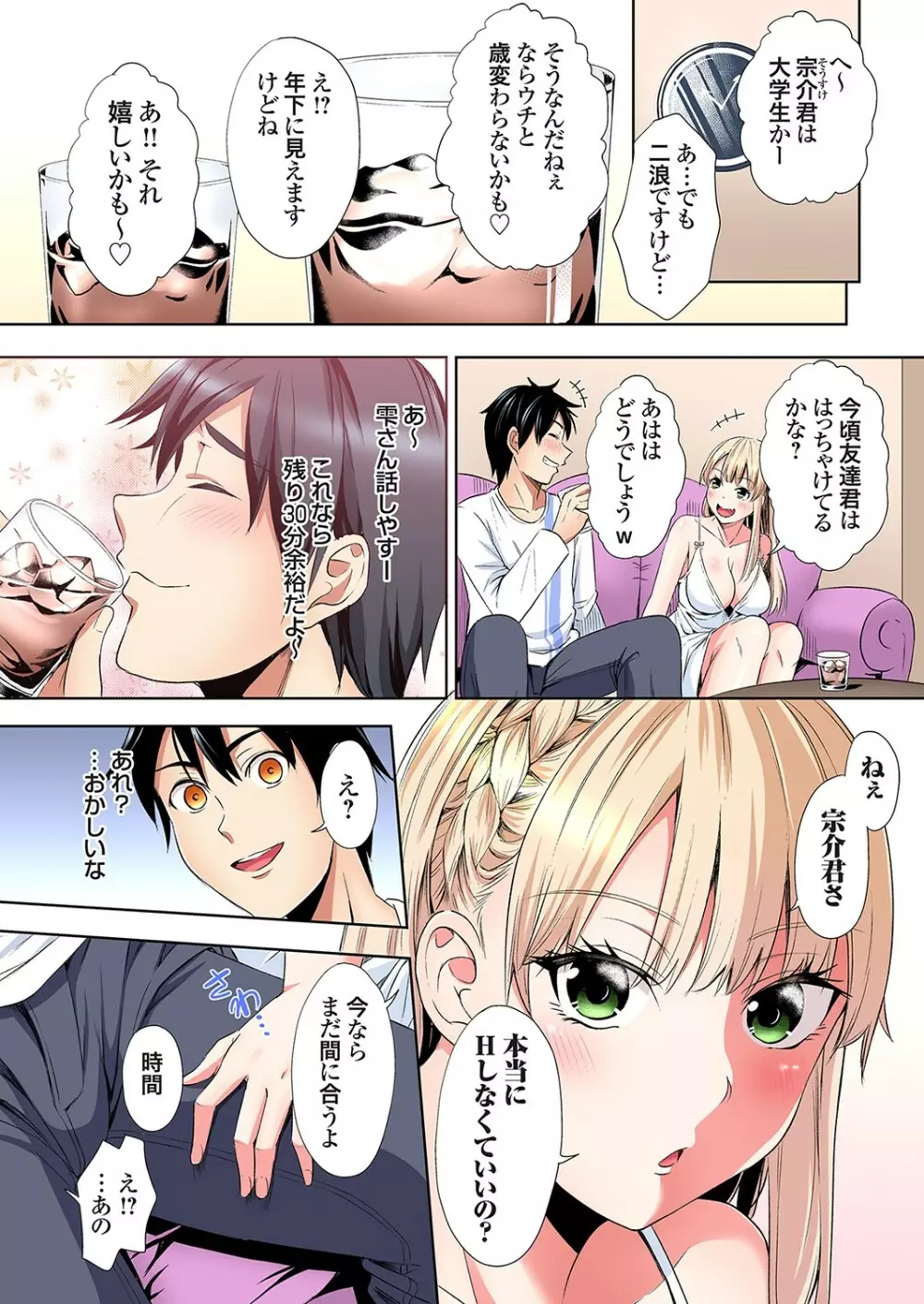 ギャルママとパコパコSEX~人妻の超絶テクにマジイキ絶頂!第24~31話 Page.184