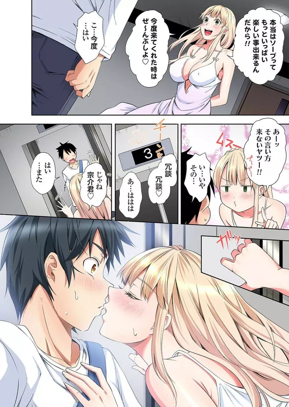 ギャルママとパコパコSEX~人妻の超絶テクにマジイキ絶頂!第24~31話 Page.198
