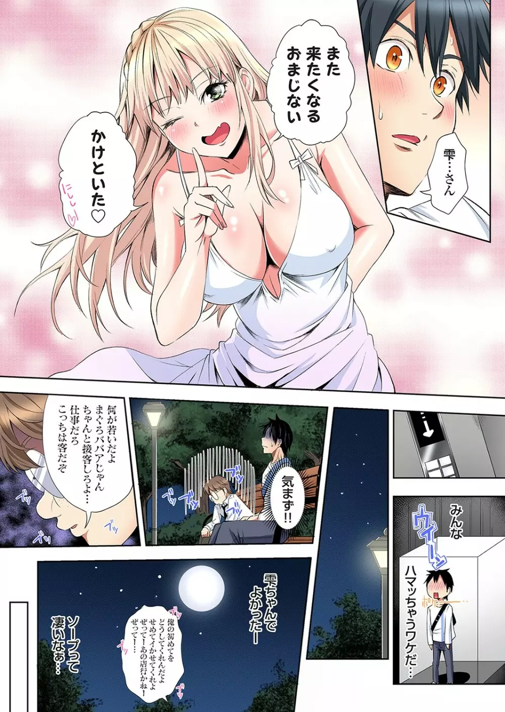 ギャルママとパコパコSEX~人妻の超絶テクにマジイキ絶頂!第24~31話 Page.199