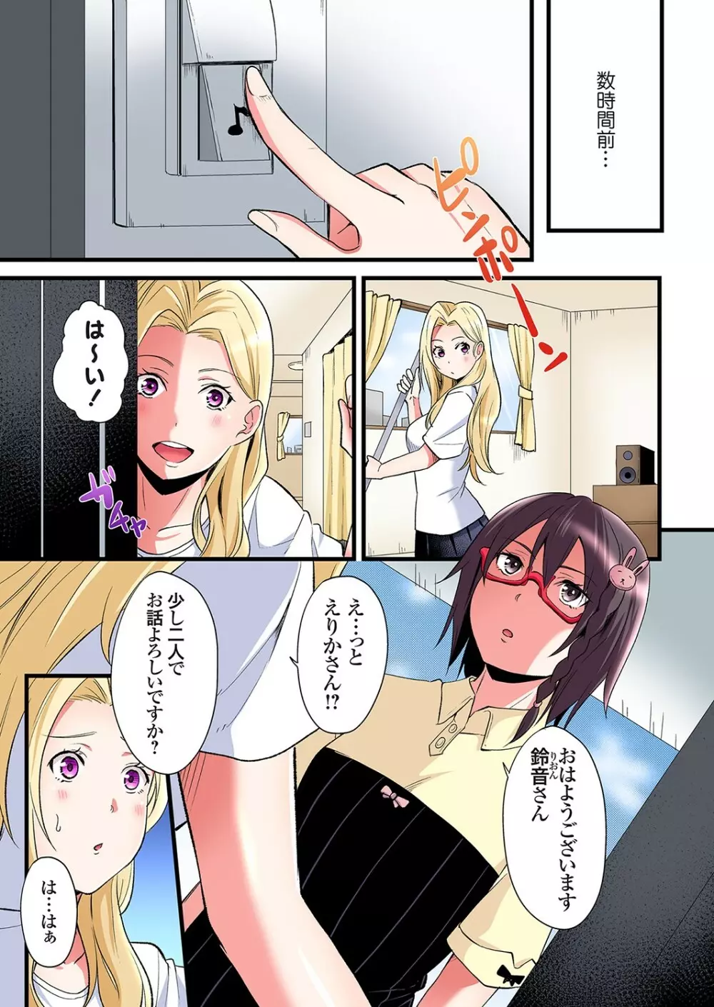 ギャルママとパコパコSEX~人妻の超絶テクにマジイキ絶頂!第24~31話 Page.2