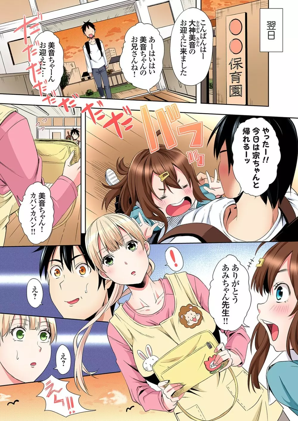 ギャルママとパコパコSEX~人妻の超絶テクにマジイキ絶頂!第24~31話 Page.200