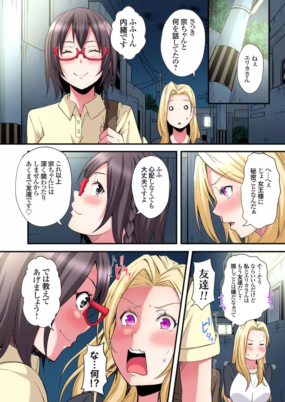 ギャルママとパコパコSEX~人妻の超絶テクにマジイキ絶頂!第24~31話 Page.65