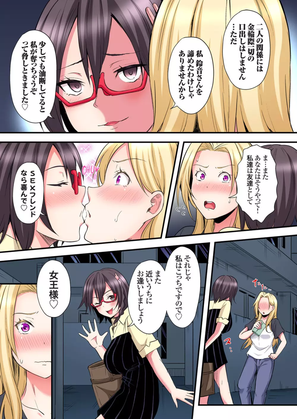 ギャルママとパコパコSEX~人妻の超絶テクにマジイキ絶頂!第24~31話 Page.66