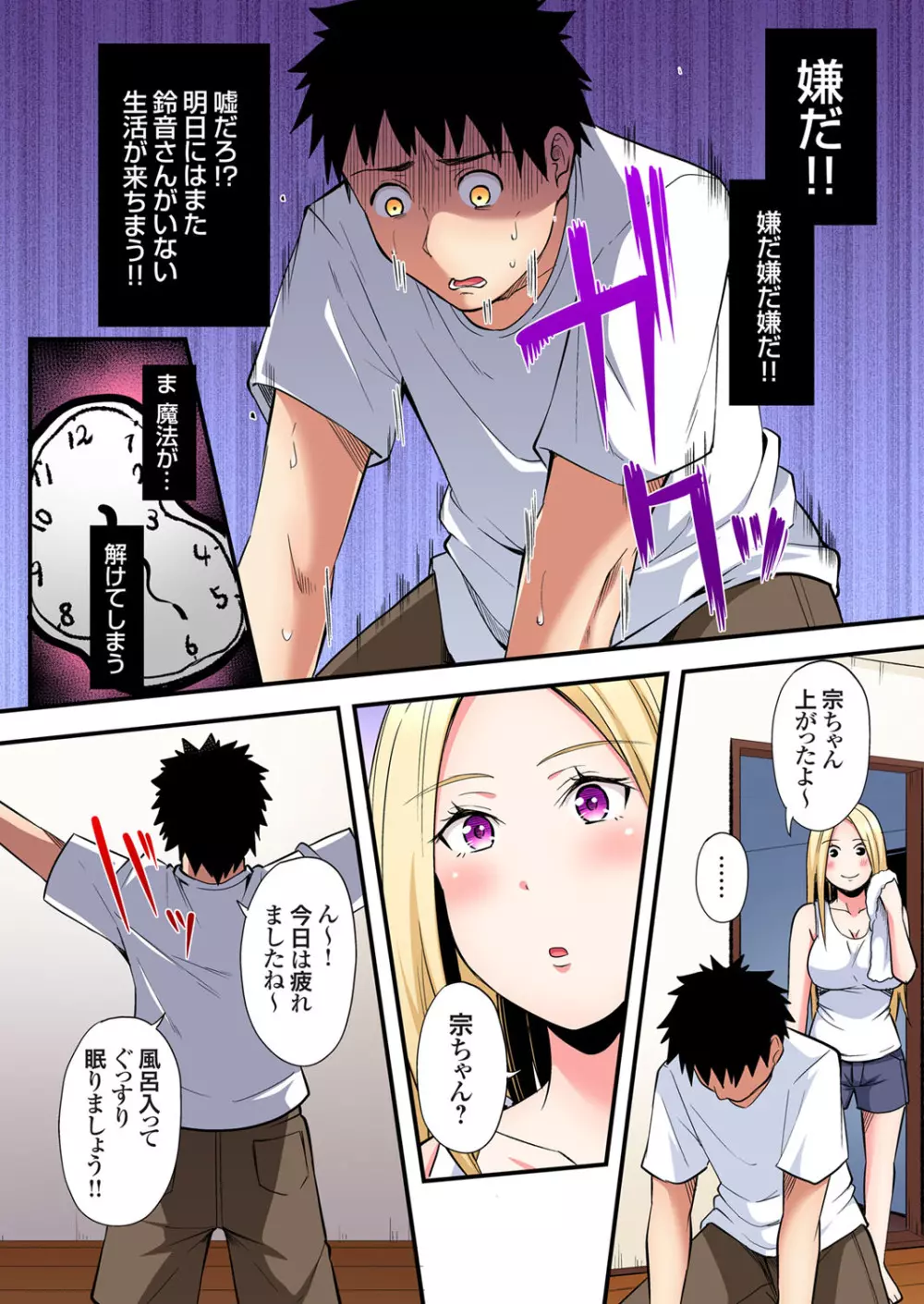 ギャルママとパコパコSEX~人妻の超絶テクにマジイキ絶頂!第24~31話 Page.69