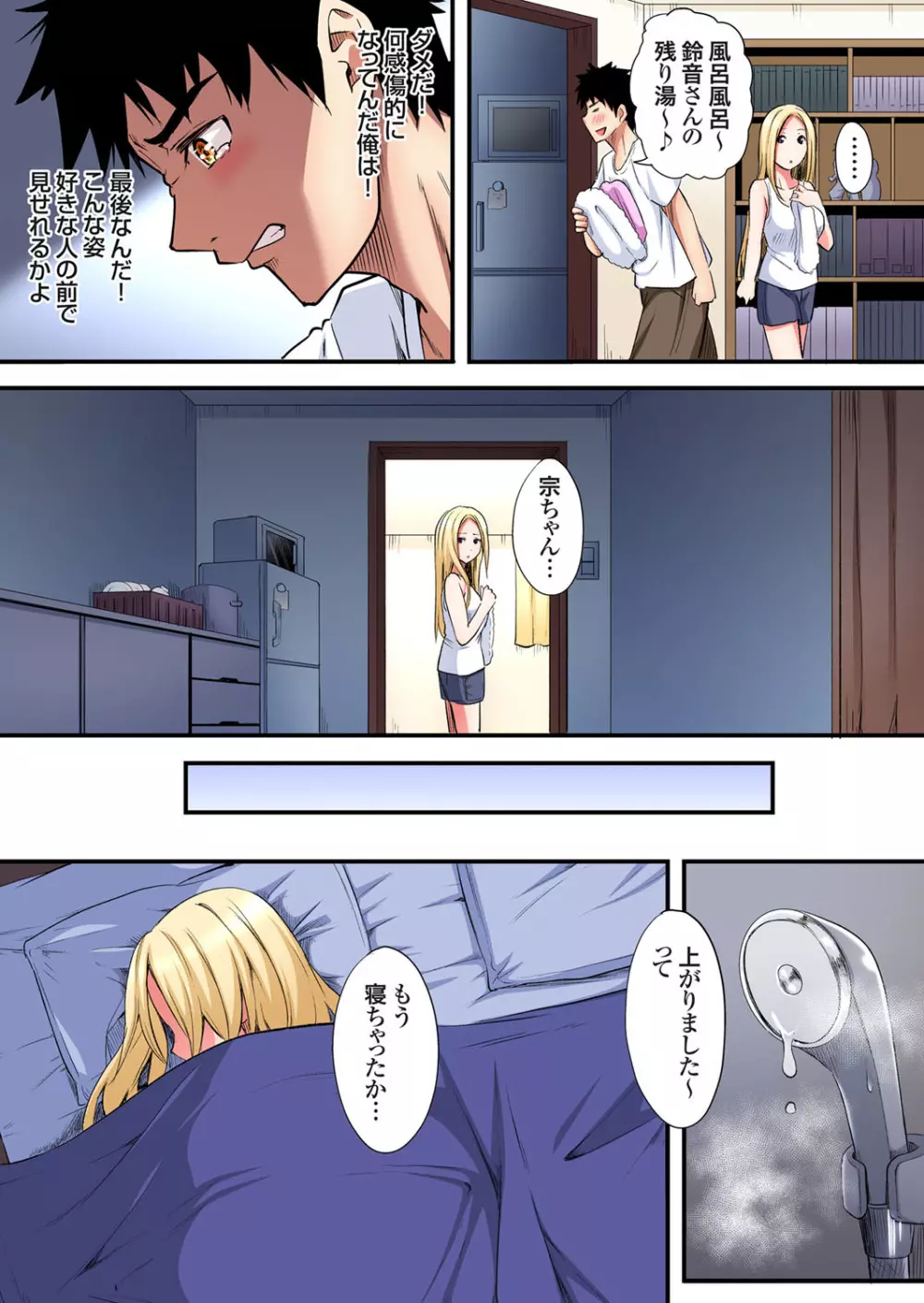ギャルママとパコパコSEX~人妻の超絶テクにマジイキ絶頂!第24~31話 Page.70