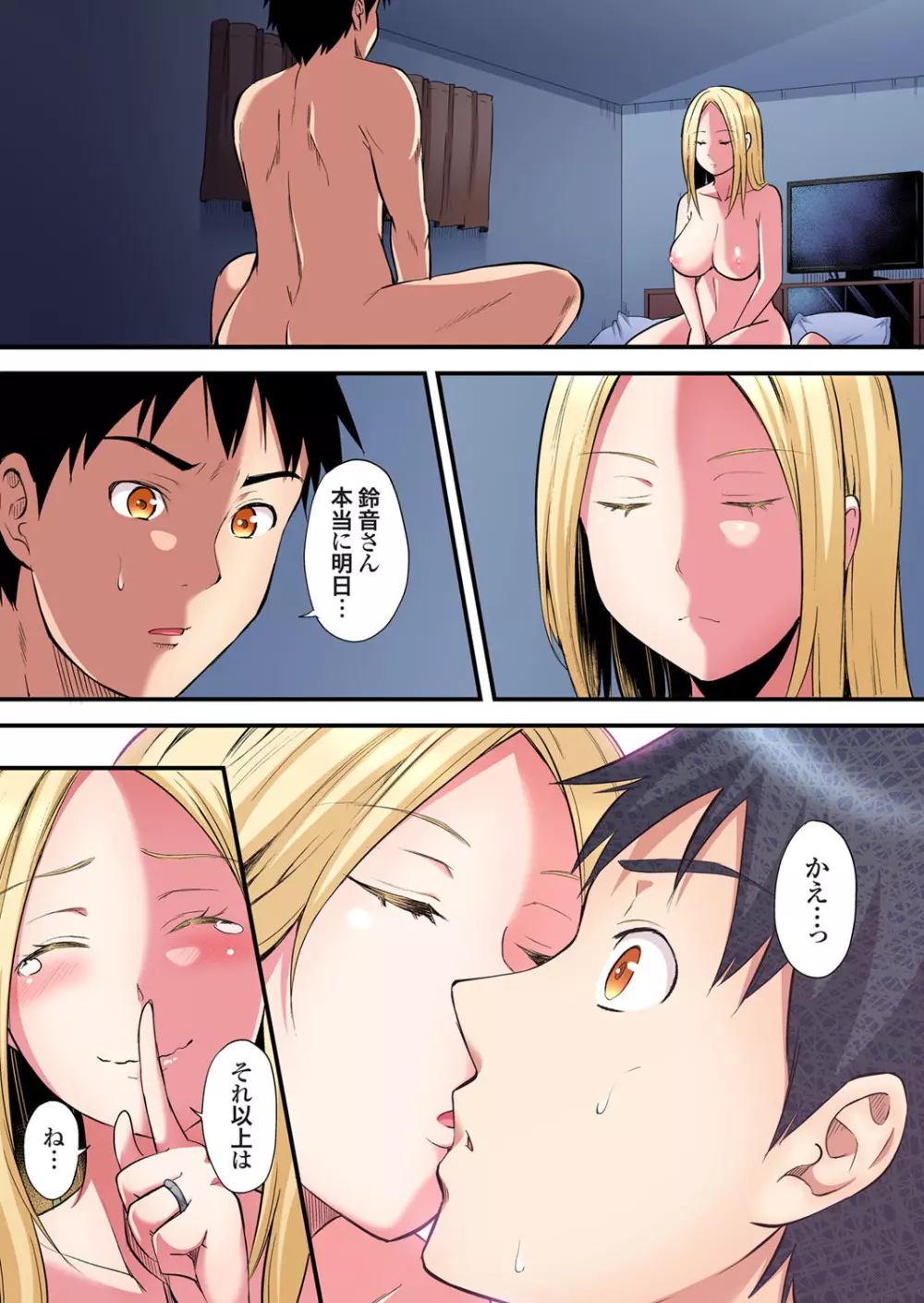 ギャルママとパコパコSEX~人妻の超絶テクにマジイキ絶頂!第24~31話 Page.72