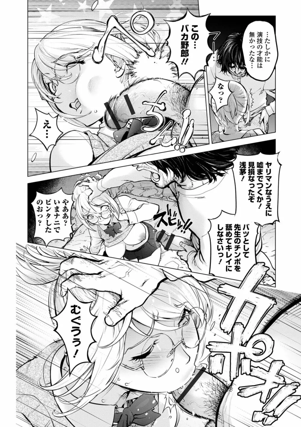 コミック刺激的 SQUIRT！！ Vol.37 Page.104