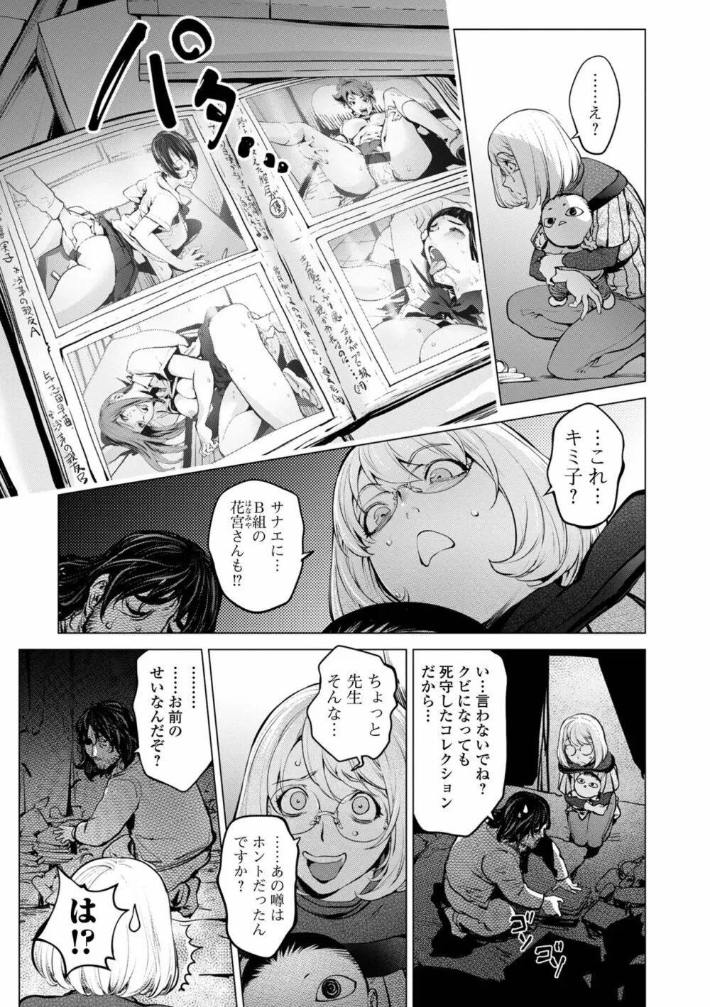 コミック刺激的 SQUIRT！！ Vol.37 Page.93