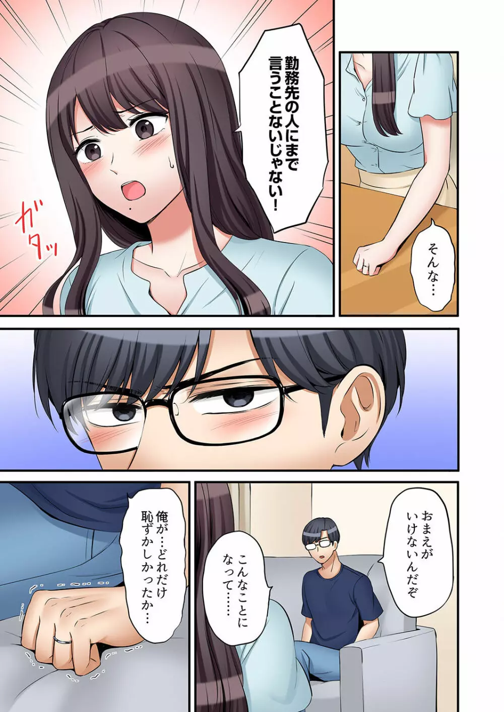 「あと3回はイケるよね?」夫の帰宅前、絶倫義弟に何度もハメ倒される妻 27 Page.11