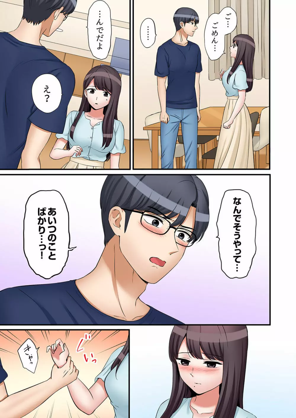 「あと3回はイケるよね?」夫の帰宅前、絶倫義弟に何度もハメ倒される妻 27 Page.15