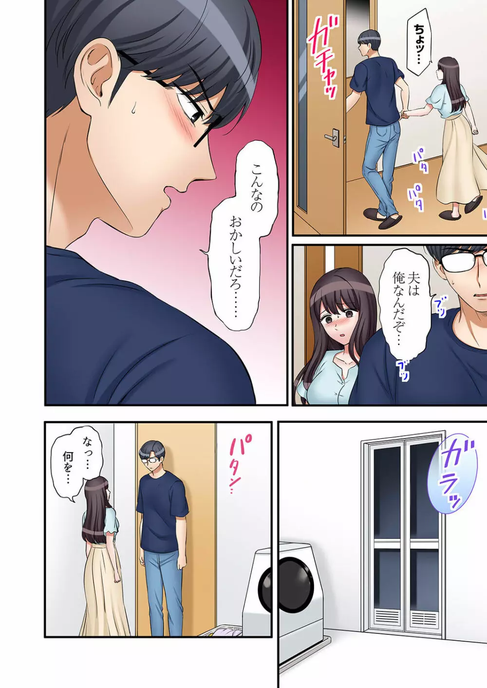 「あと3回はイケるよね?」夫の帰宅前、絶倫義弟に何度もハメ倒される妻 27 Page.16