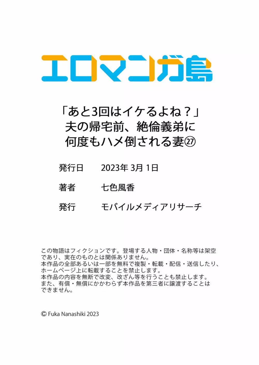 「あと3回はイケるよね?」夫の帰宅前、絶倫義弟に何度もハメ倒される妻 27 Page.30