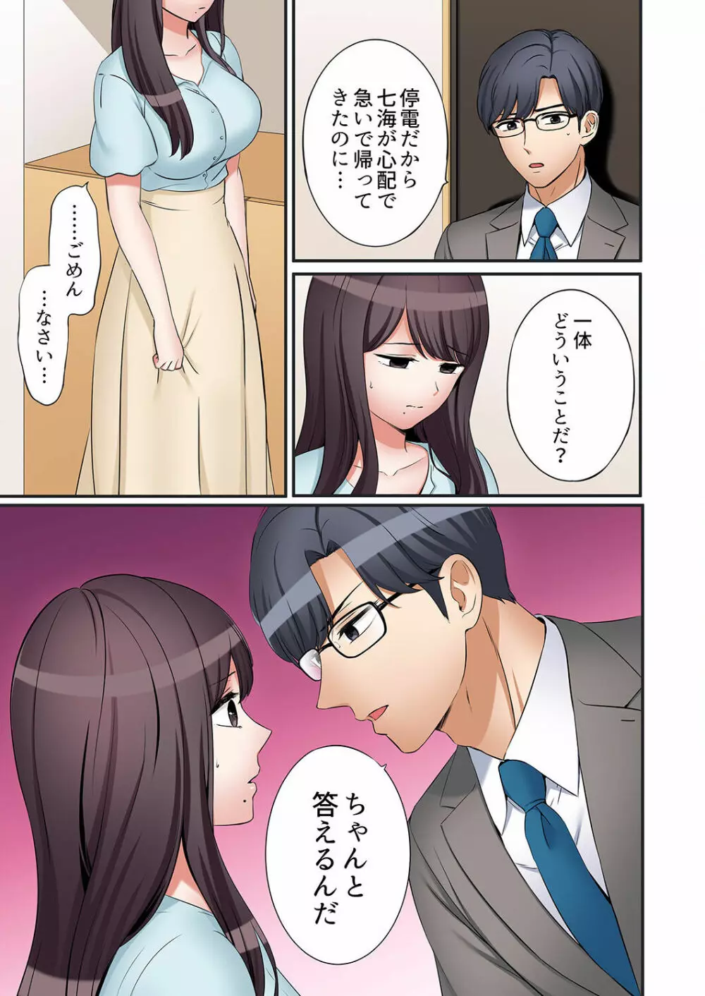 「あと3回はイケるよね?」夫の帰宅前、絶倫義弟に何度もハメ倒される妻 27 Page.7