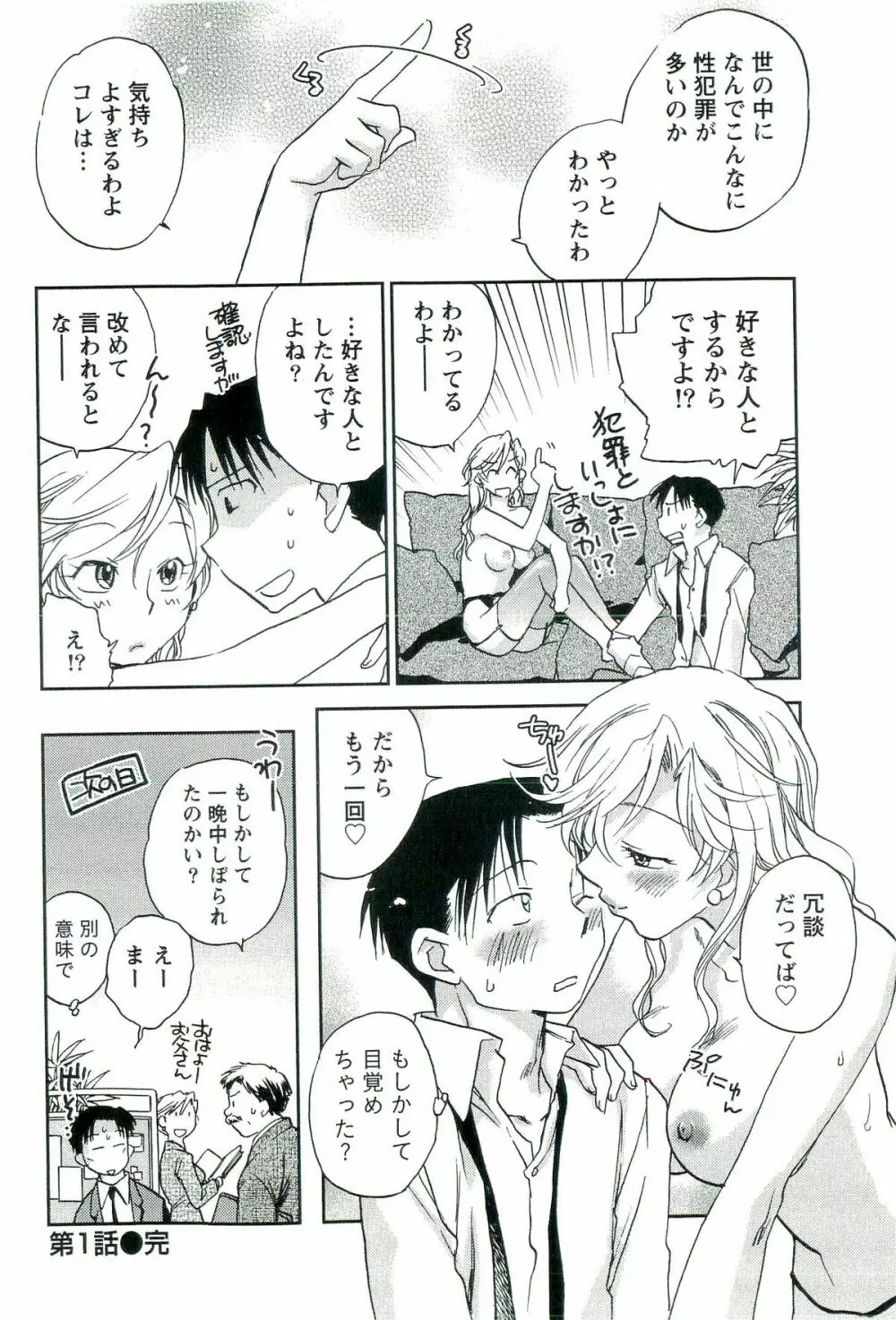 司法畑でつかまえて♥ Page.25