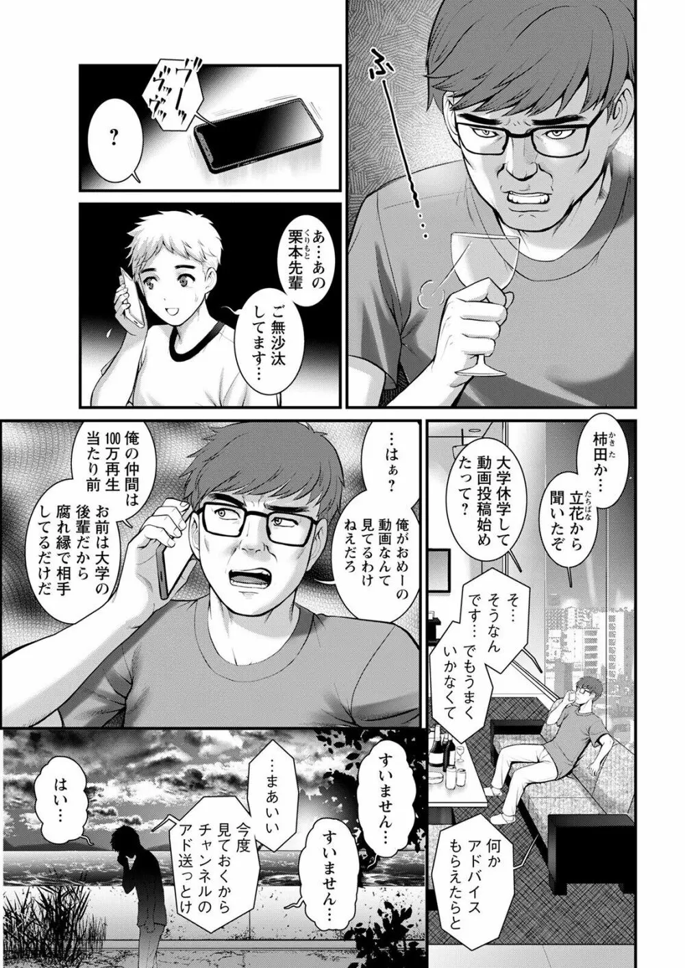 めしべの咲き誇る島で 第一話 聞島 1-15 Page.111