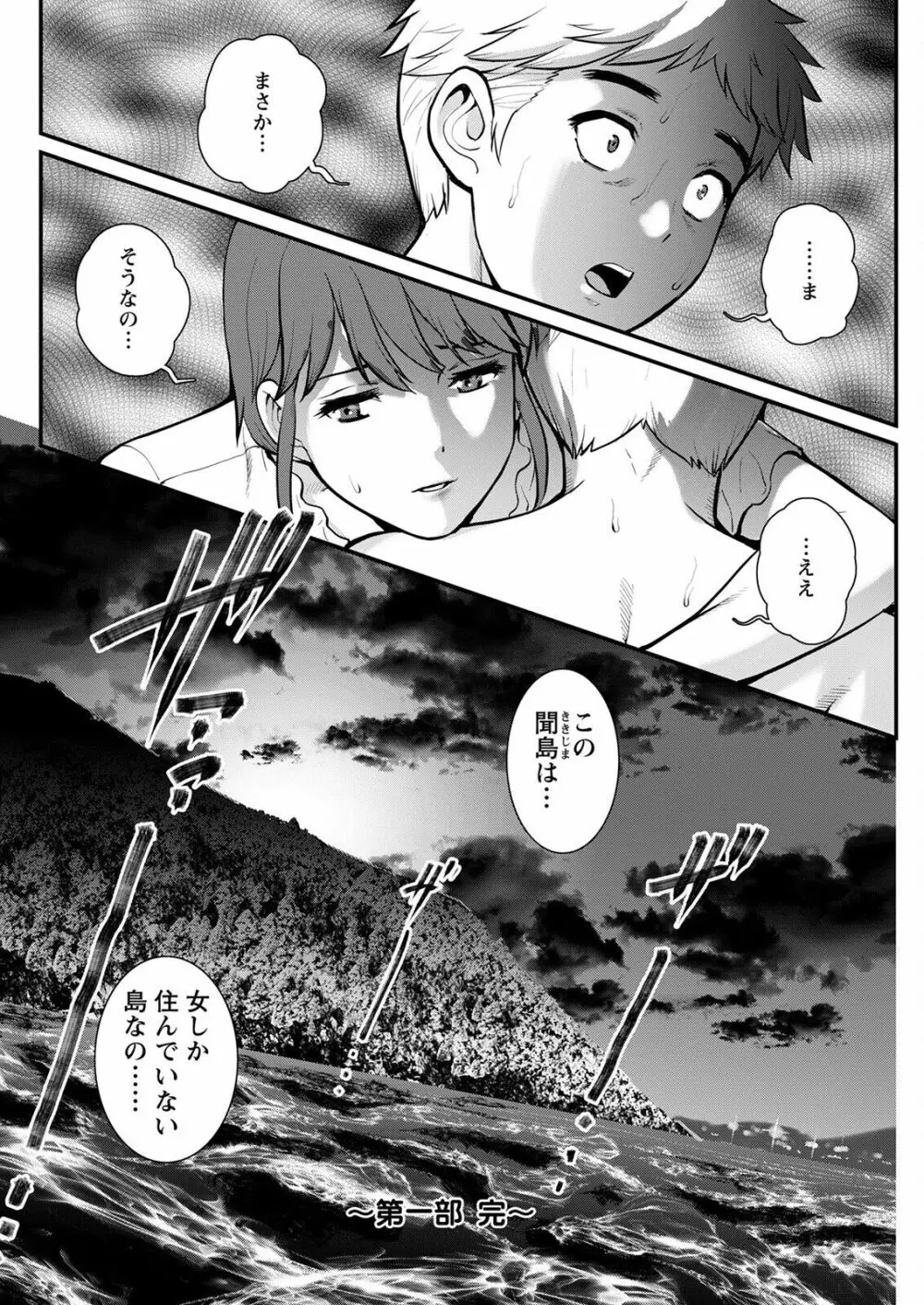 めしべの咲き誇る島で 第一話 聞島 1-15 Page.182