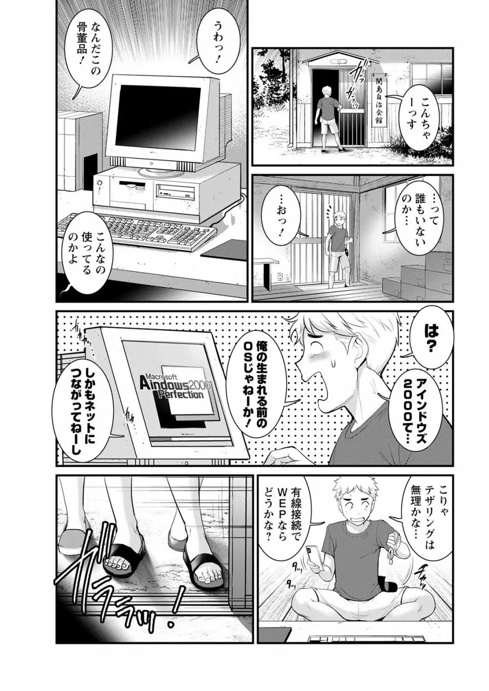 めしべの咲き誇る島で 第一話 聞島 1-15 Page.213