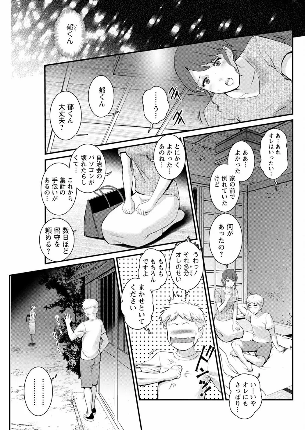 めしべの咲き誇る島で 第一話 聞島 1-15 Page.241