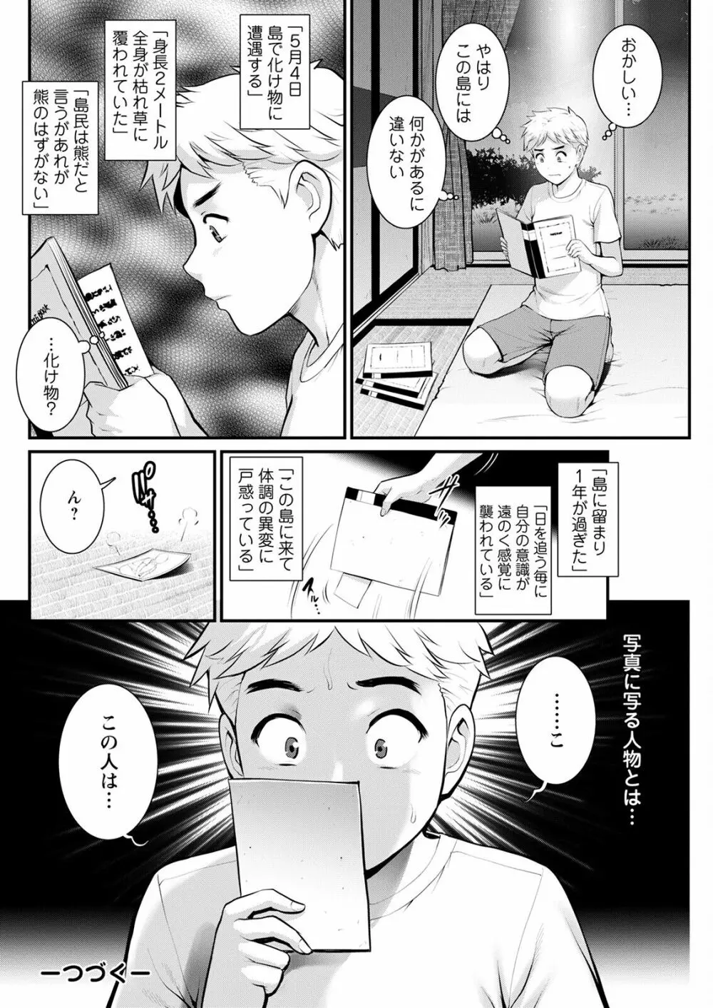 めしべの咲き誇る島で 第一話 聞島 1-15 Page.242