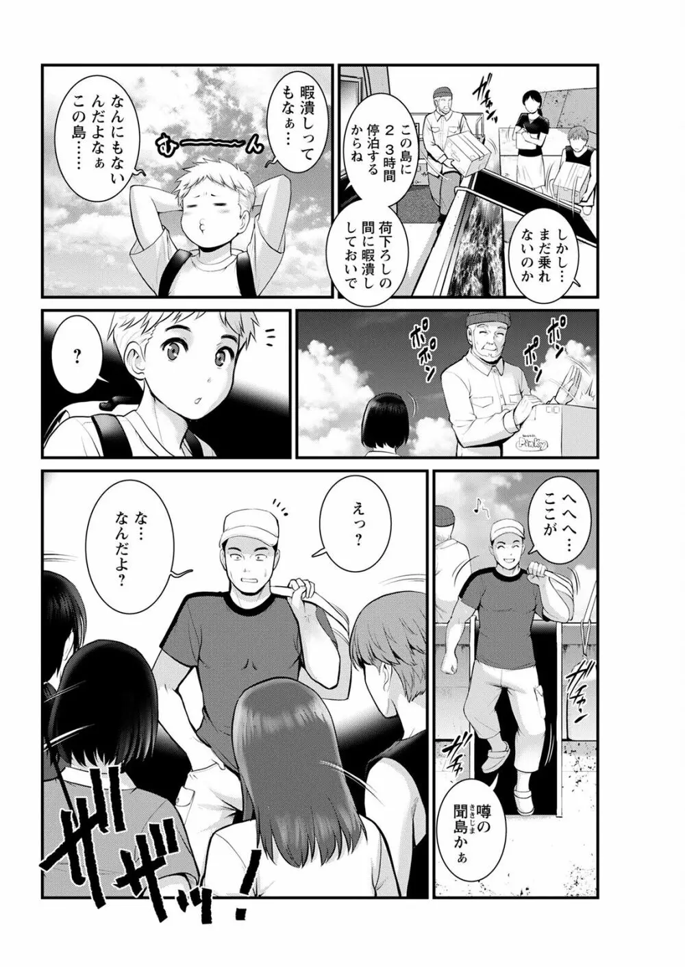 めしべの咲き誇る島で 第一話 聞島 1-15 Page.248