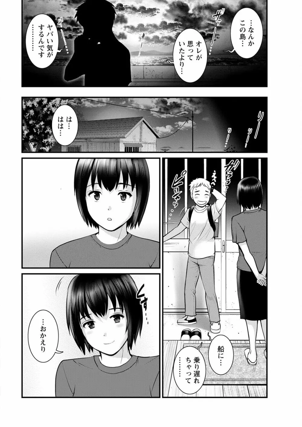 めしべの咲き誇る島で 第一話 聞島 1-15 Page.264