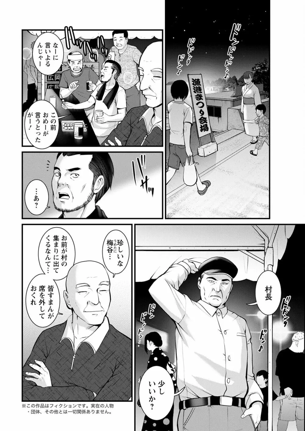 めしべの咲き誇る島で 第一話 聞島 1-15 Page.266