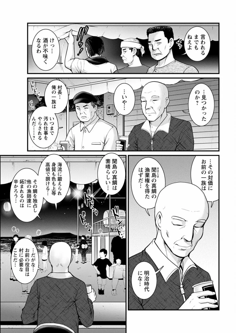 めしべの咲き誇る島で 第一話 聞島 1-15 Page.267