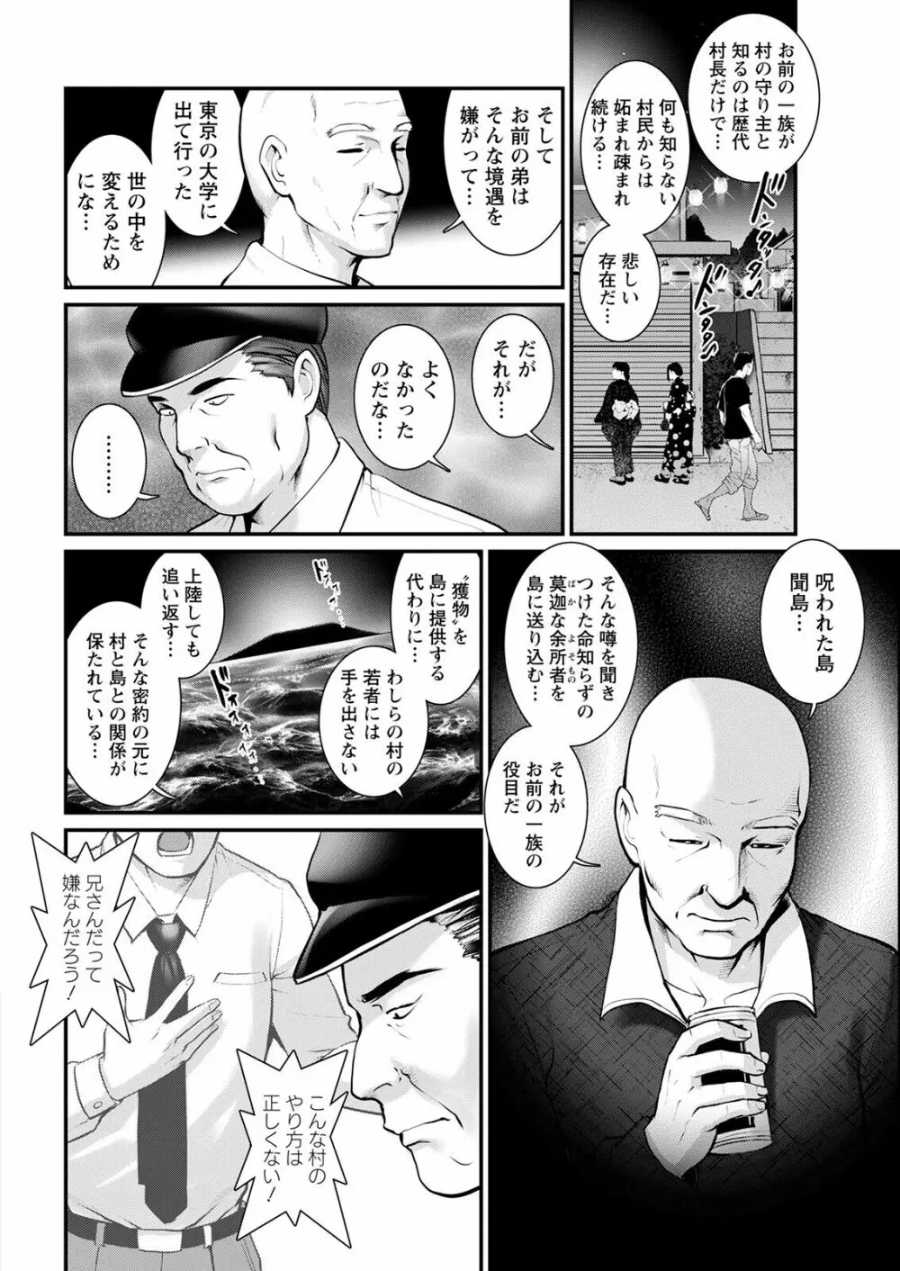 めしべの咲き誇る島で 第一話 聞島 1-15 Page.272