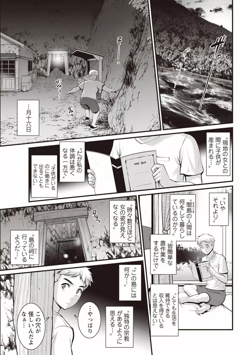 めしべの咲き誇る島で 第一話 聞島 1-15 Page.283