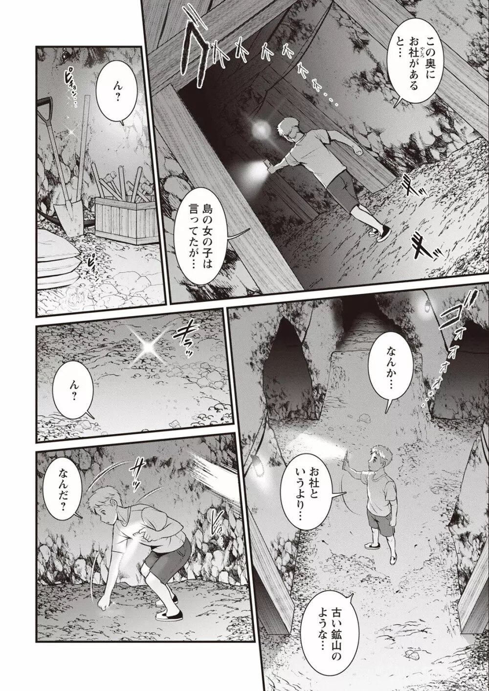 めしべの咲き誇る島で 第一話 聞島 1-15 Page.284