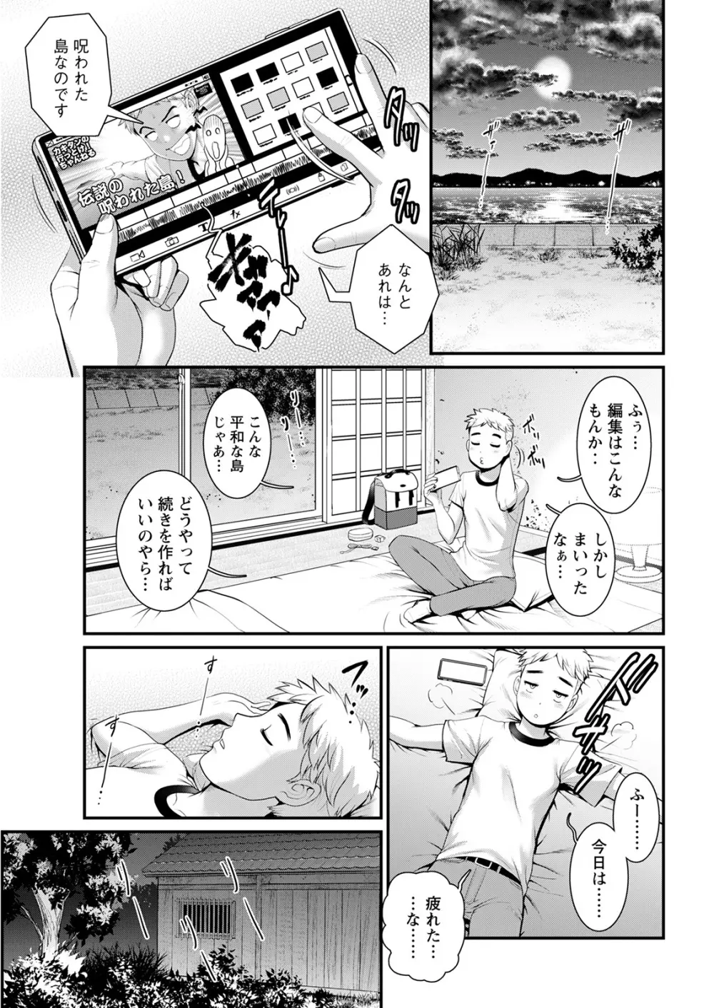 めしべの咲き誇る島で 第一話 聞島 1-15 Page.33