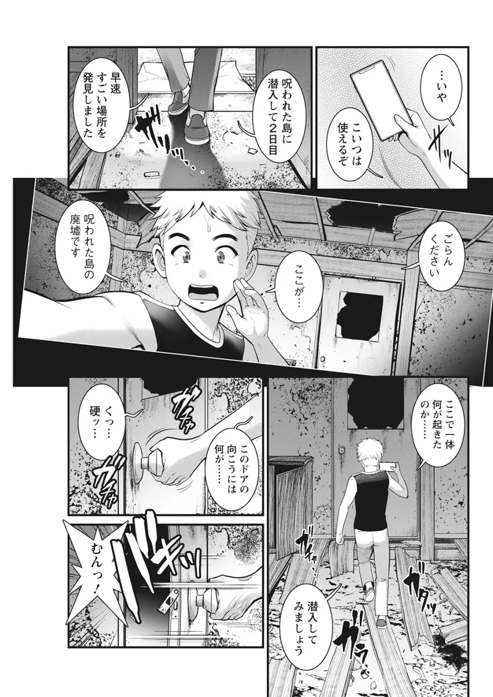 めしべの咲き誇る島で 第一話 聞島 1-15 Page.47