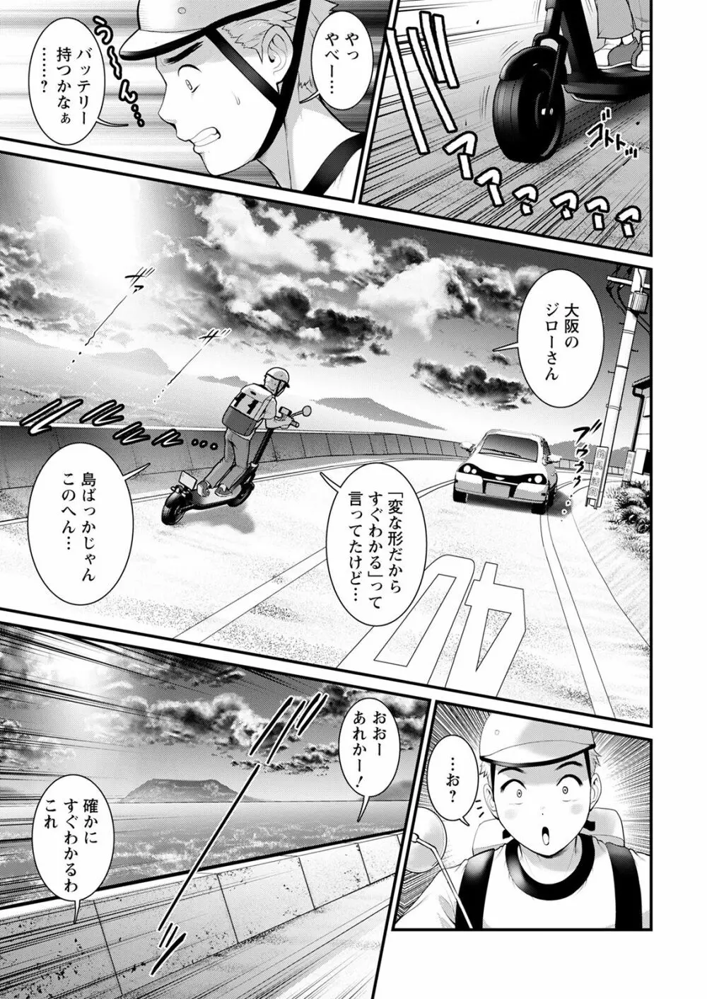 めしべの咲き誇る島で 第一話 聞島 1-15 Page.5