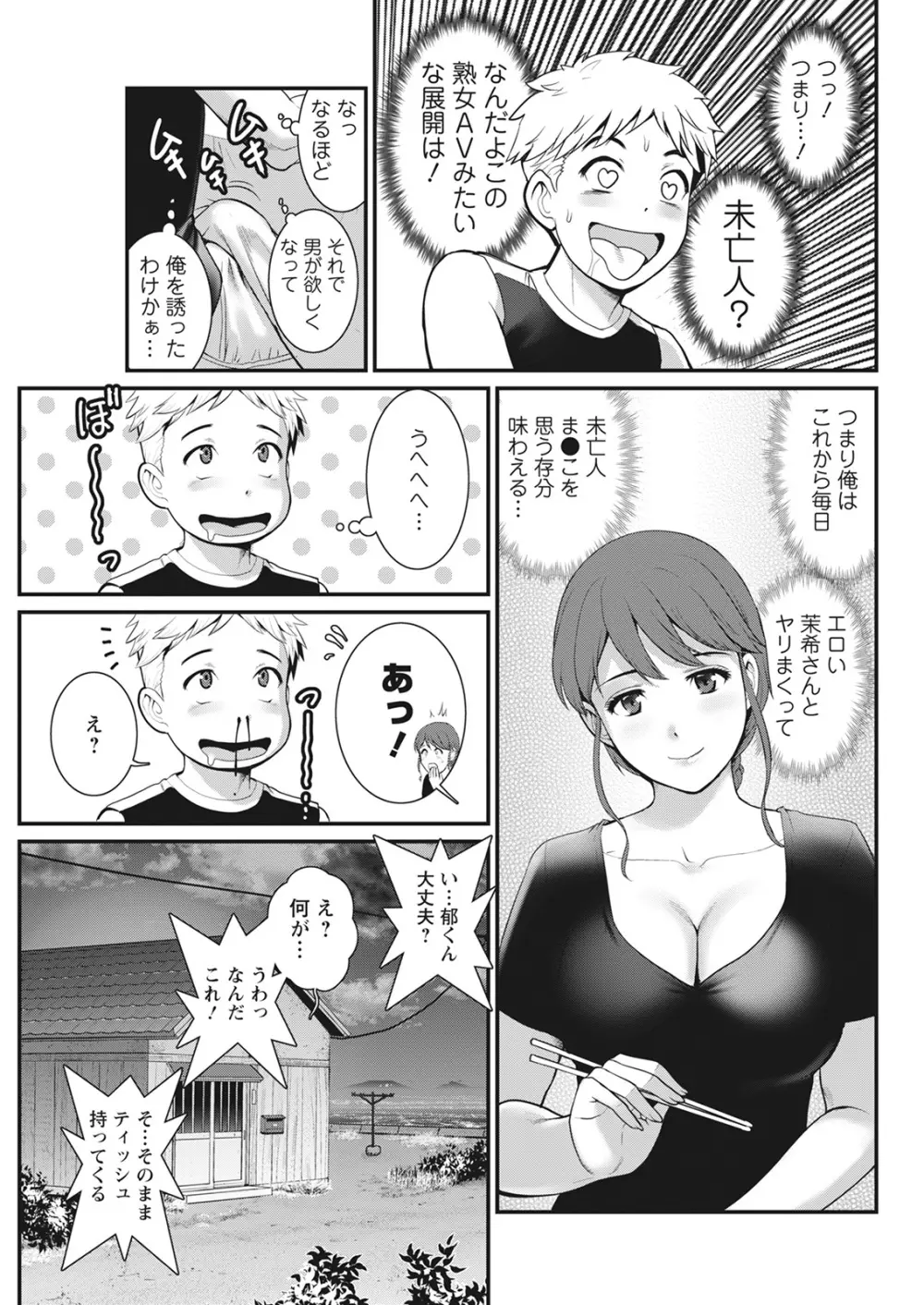 めしべの咲き誇る島で 第一話 聞島 1-15 Page.51