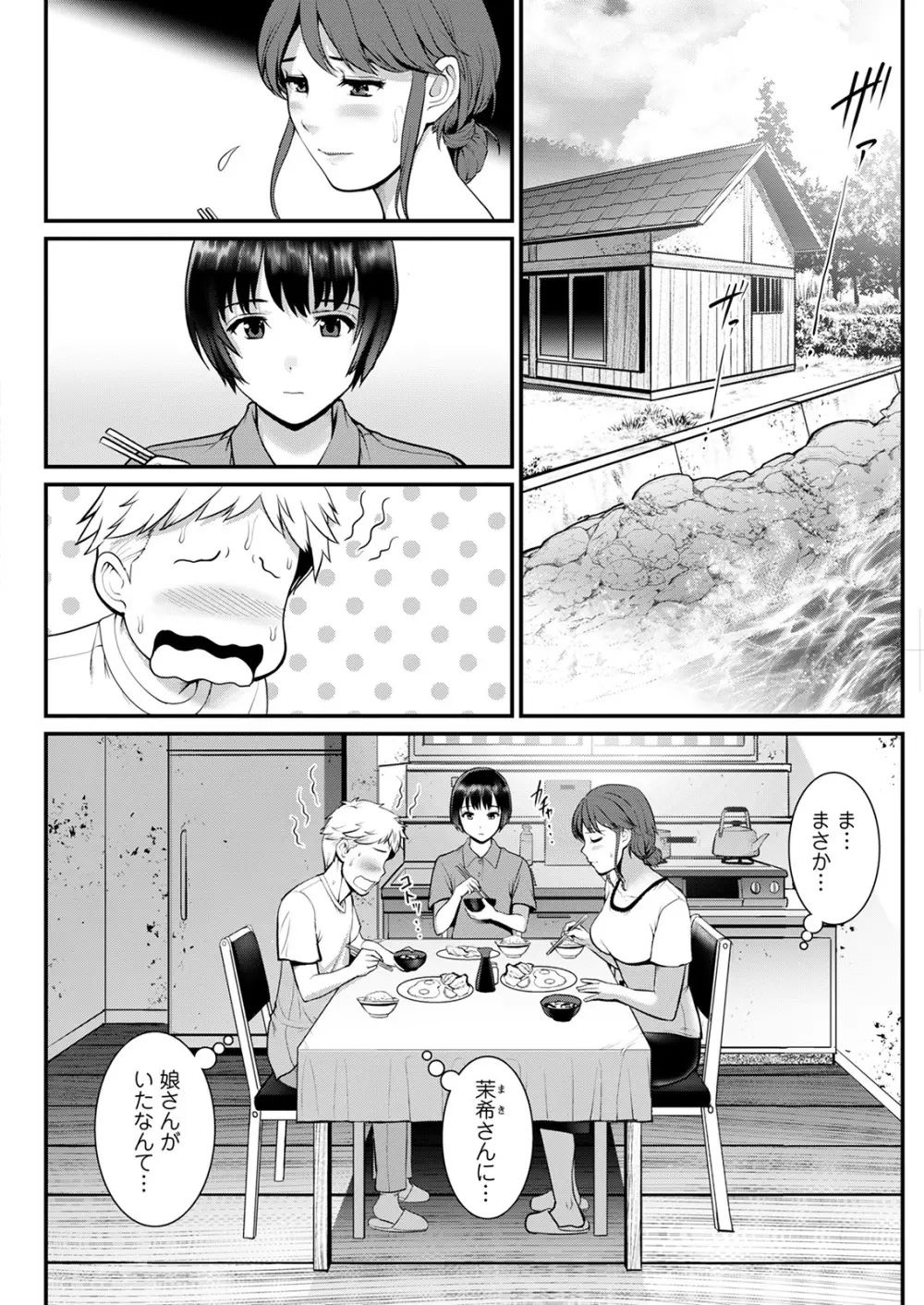 めしべの咲き誇る島で 第一話 聞島 1-15 Page.64