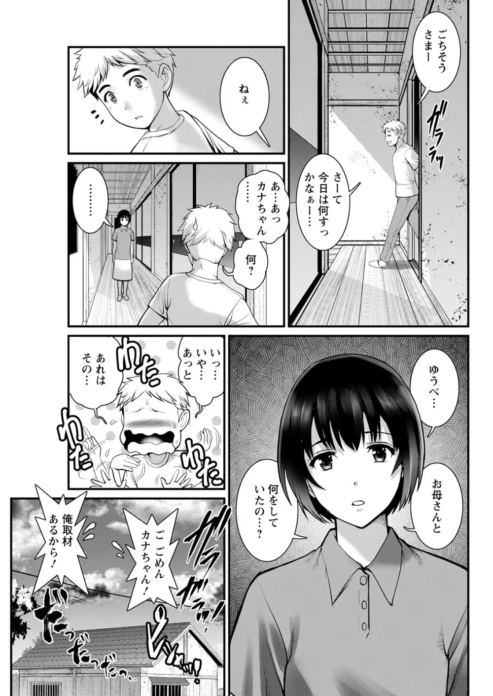 めしべの咲き誇る島で 第一話 聞島 1-15 Page.67