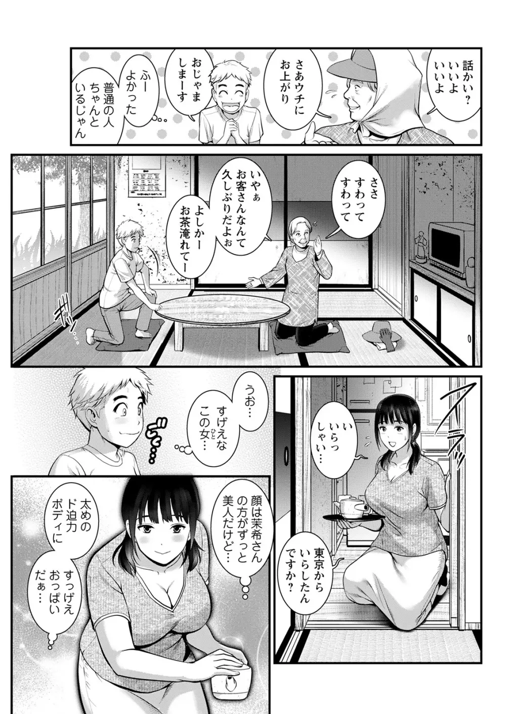 めしべの咲き誇る島で 第一話 聞島 1-15 Page.71