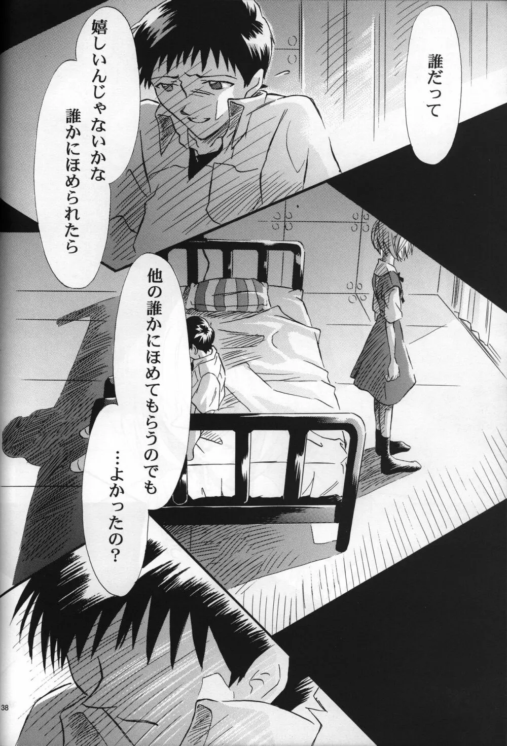 <新約>neon genesis 文書Ａ Episode 0:13-1 Page.39