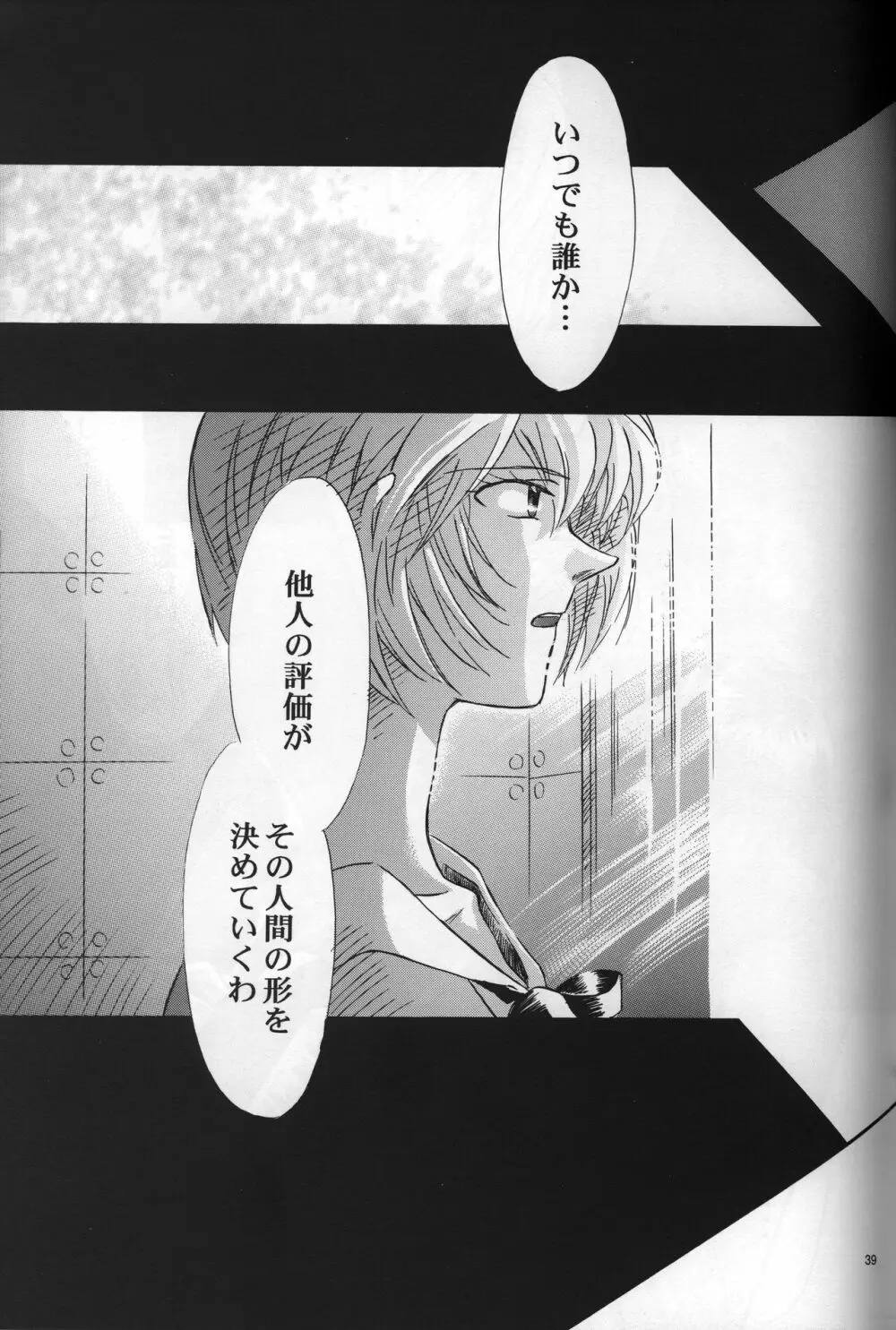 <新約>neon genesis 文書Ａ Episode 0:13-1 Page.40