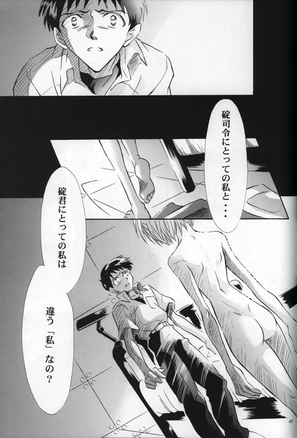 <新約>neon genesis 文書Ａ Episode 0:13-1 Page.48