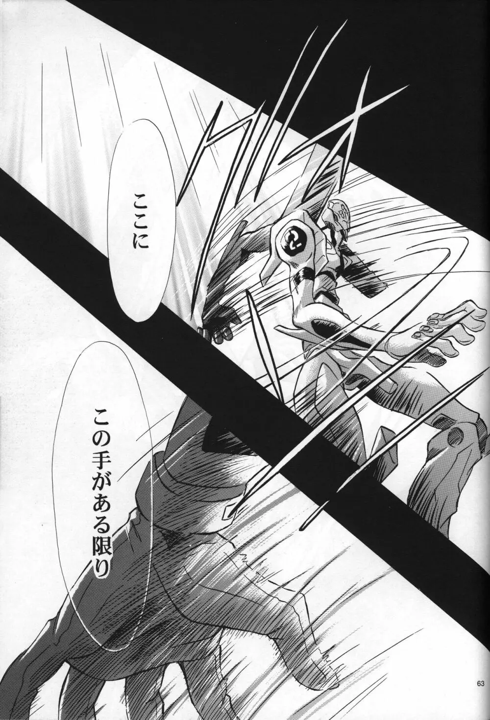 <新約>neon genesis 文書Ａ Episode 0:13-1 Page.64