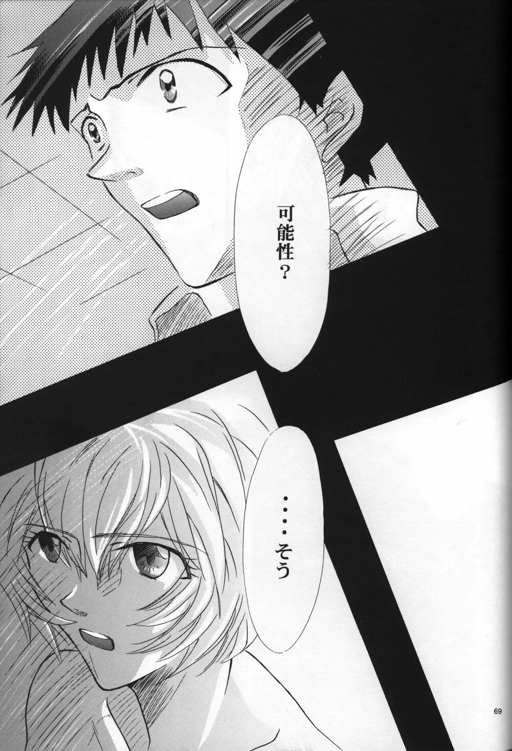 <新約>neon genesis 文書Ａ Episode 0:13-1 Page.70