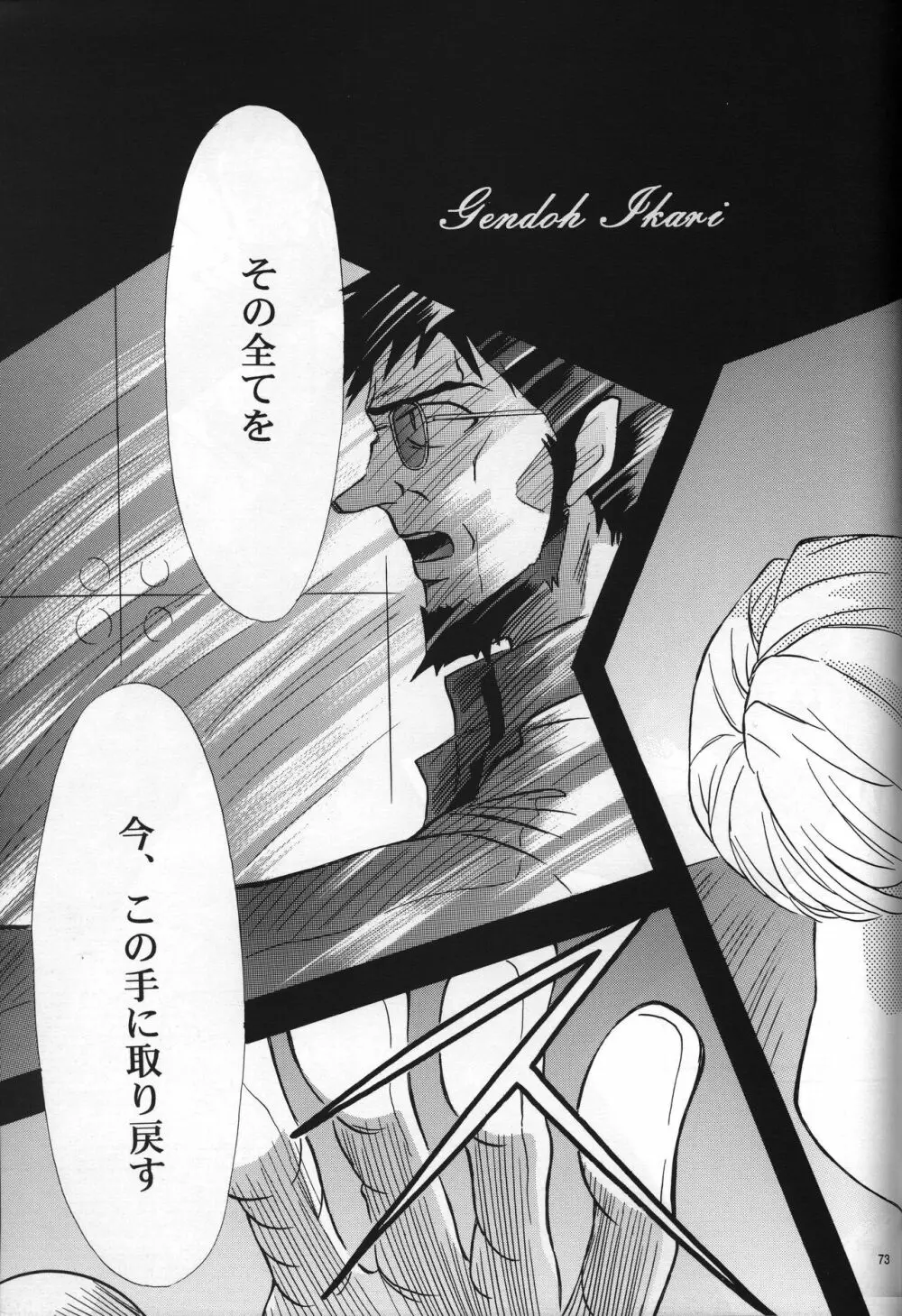 <新約>neon genesis 文書Ａ Episode 0:13-1 Page.74