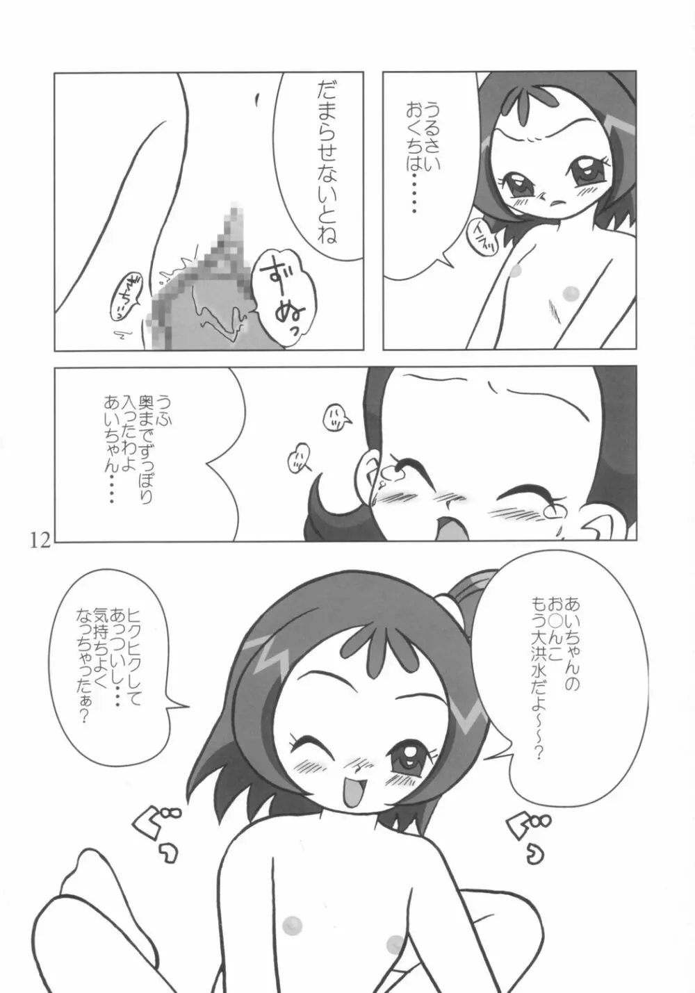 どうでしょう Page.11