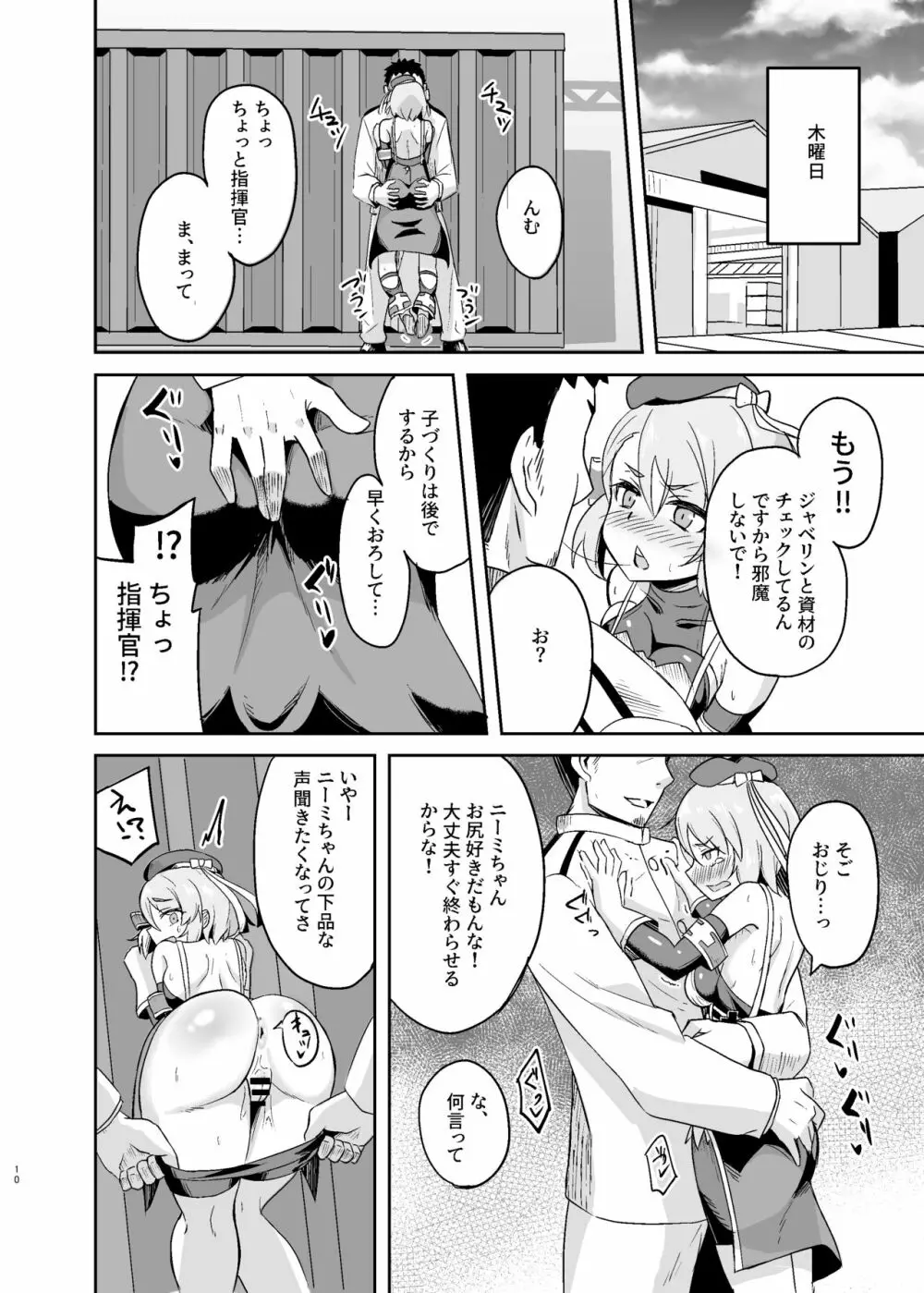 ニーミちゃん子づくり強化週間!! Page.10