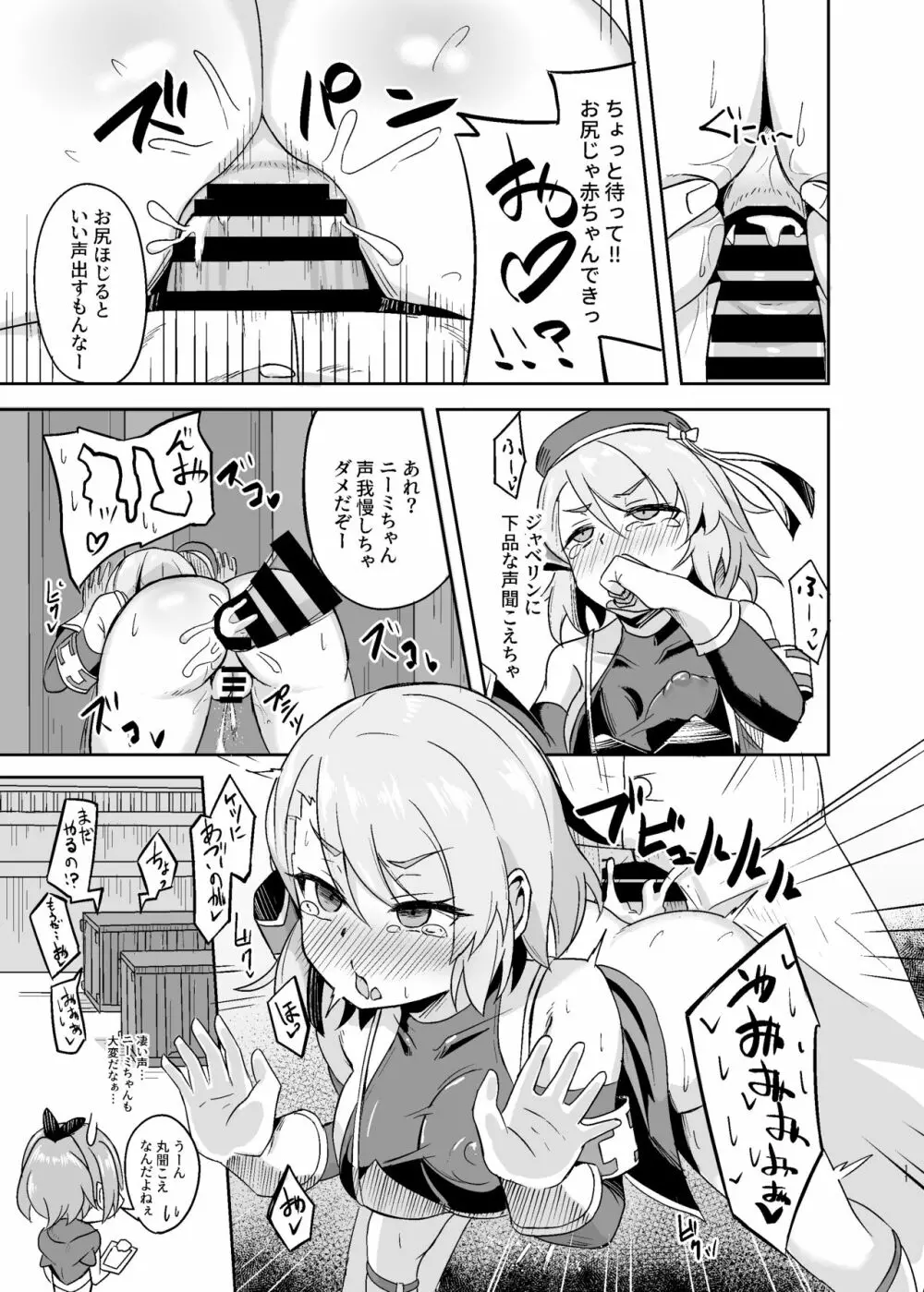 ニーミちゃん子づくり強化週間!! Page.11