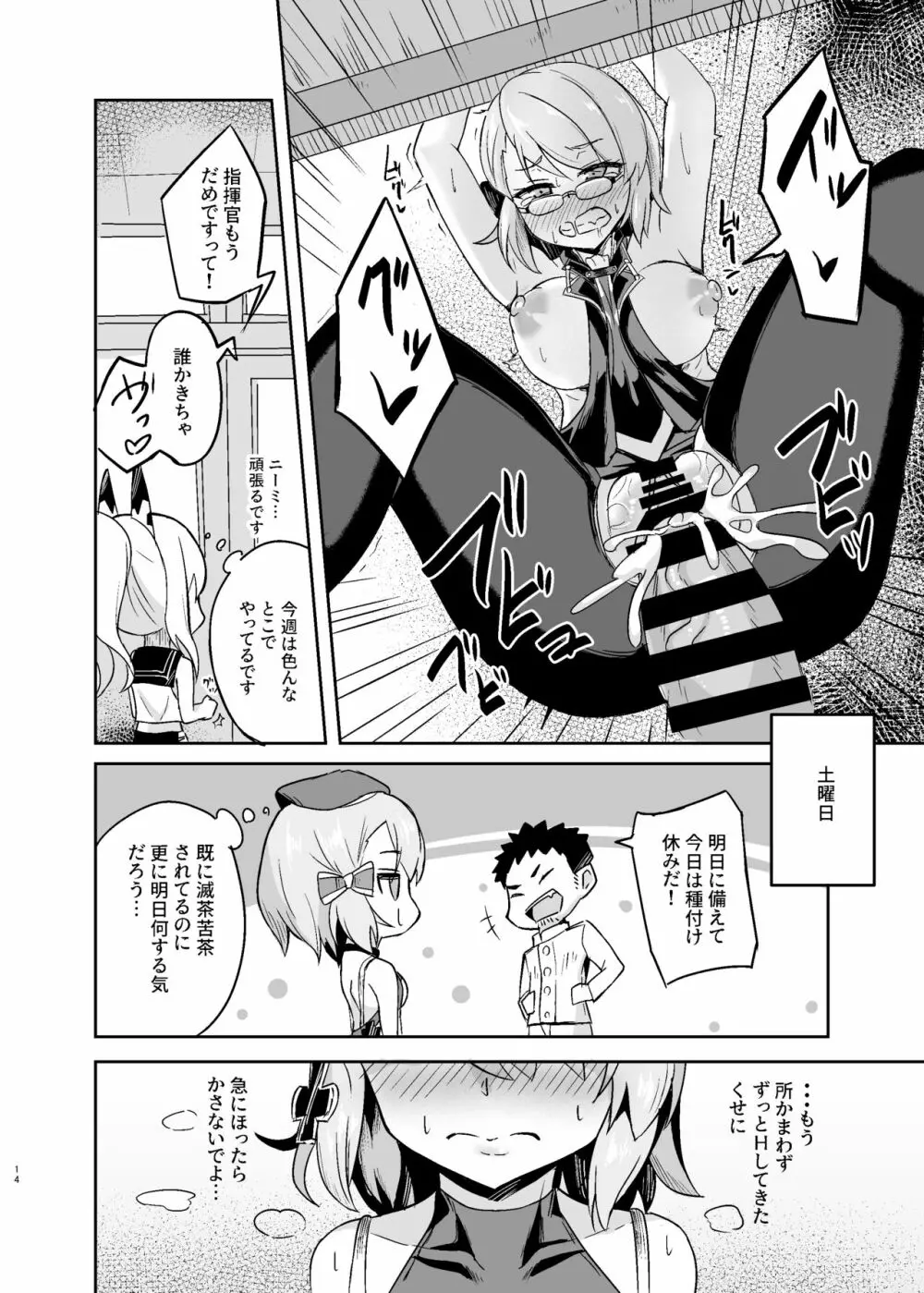 ニーミちゃん子づくり強化週間!! Page.14