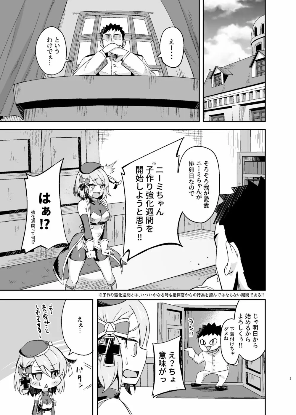 ニーミちゃん子づくり強化週間!! Page.3