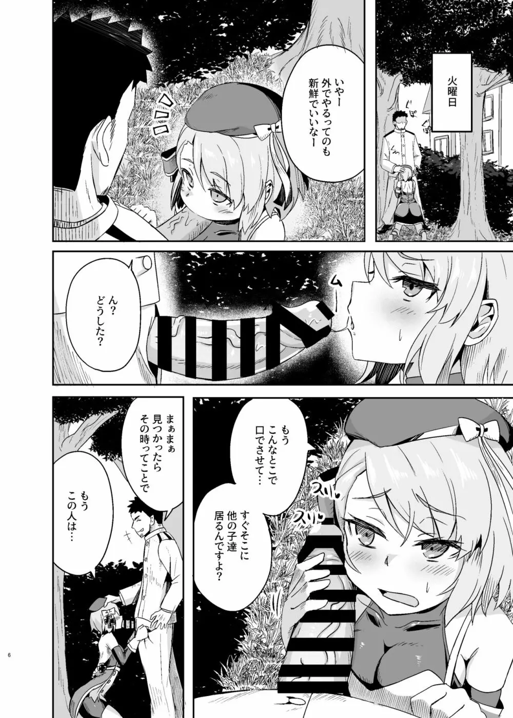 ニーミちゃん子づくり強化週間!! Page.6